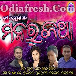 Manar Katha (Bhuban) New Sambalpuri Song